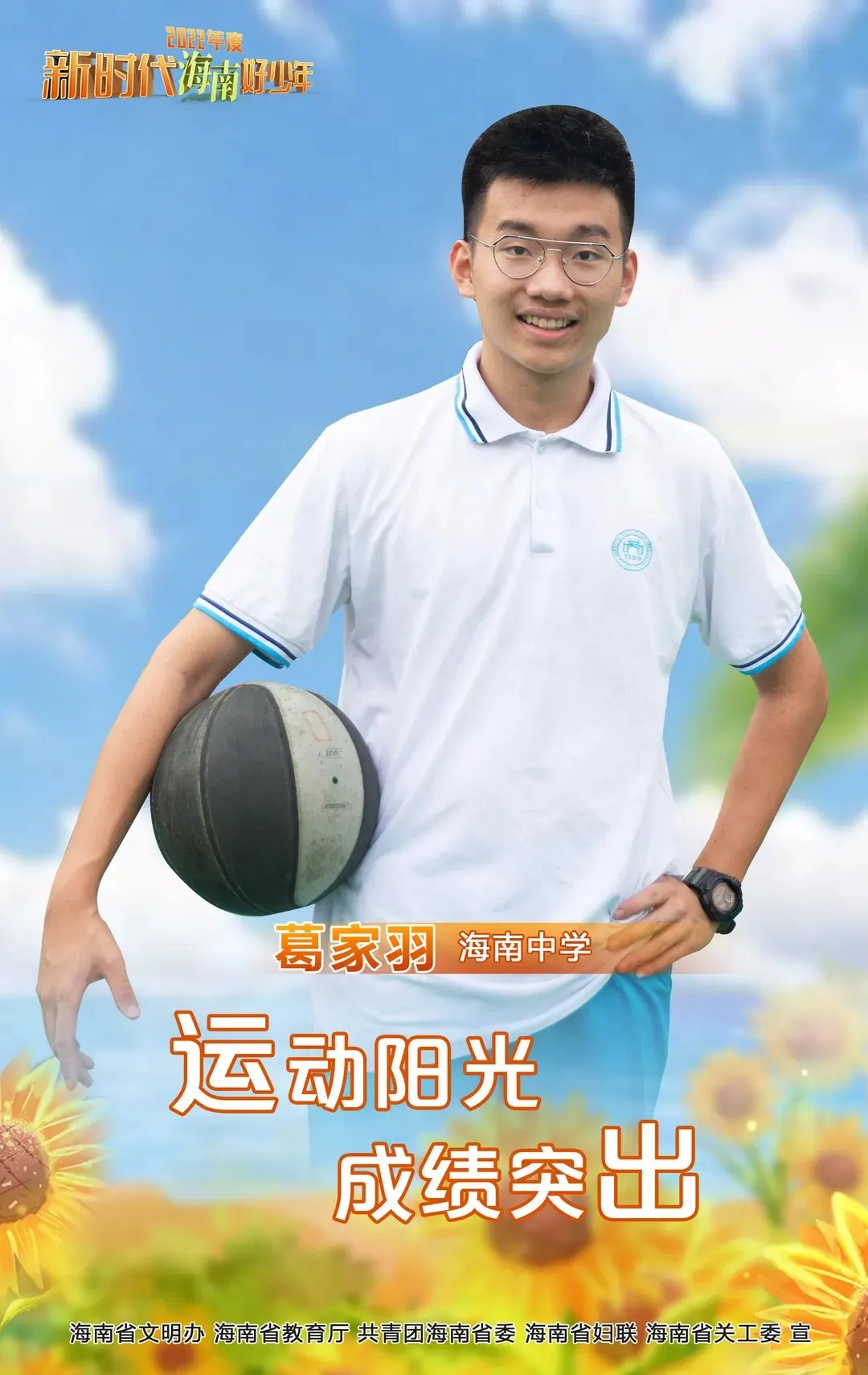 新时代海南好少年